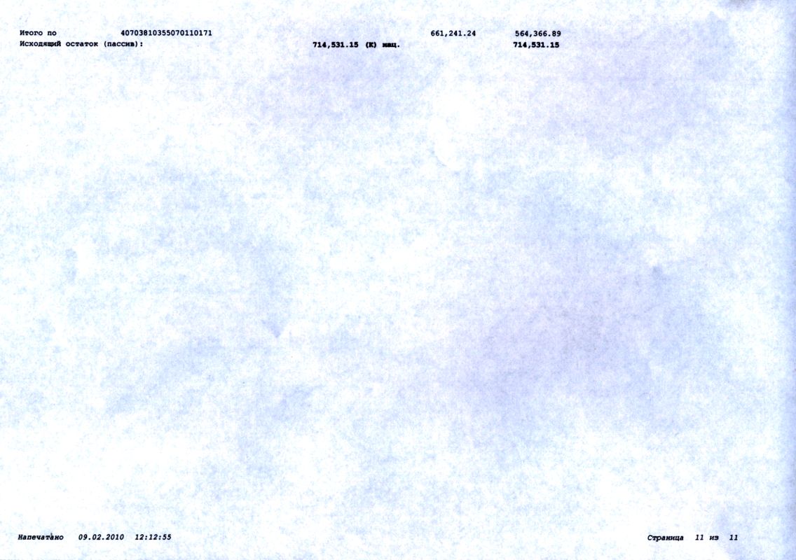 Выписка за 15/01/2010 – 05/02/2010 (лист 11)